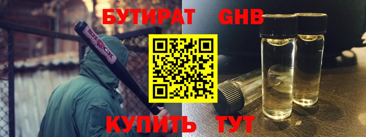 Бутират бутандиол Нововоронеж