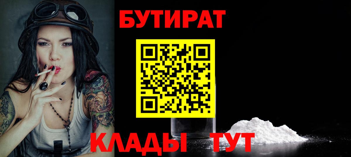Нововоронеж  Бутират оксибутират  БУТИРАТ  Вход с VPN 