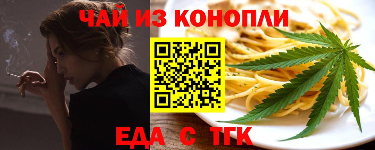 Еда ТГК конопля  Вход с VPN  Нововоронеж 