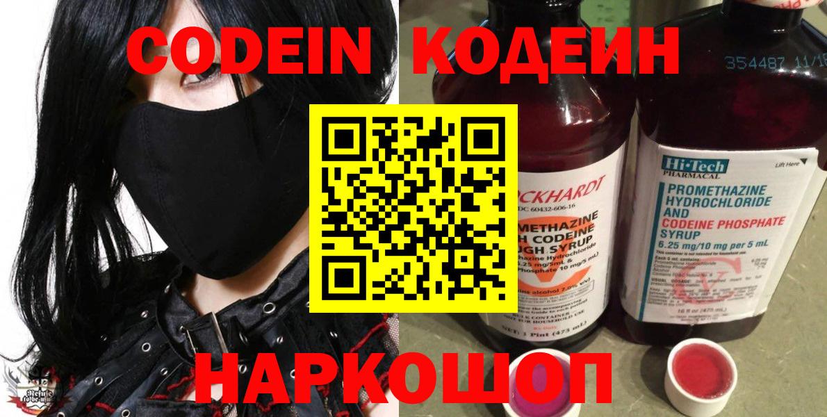 Нововоронеж  Кодеин Purple Drank  Кодеин Purple Drank  Вход с VPN 