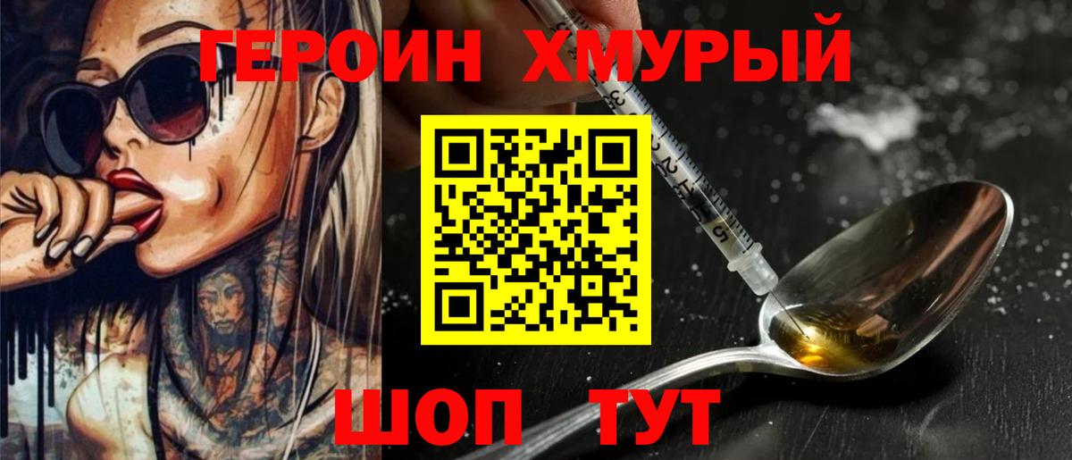Нововоронеж  Героин  Вход с VPN  Героин хмурый 