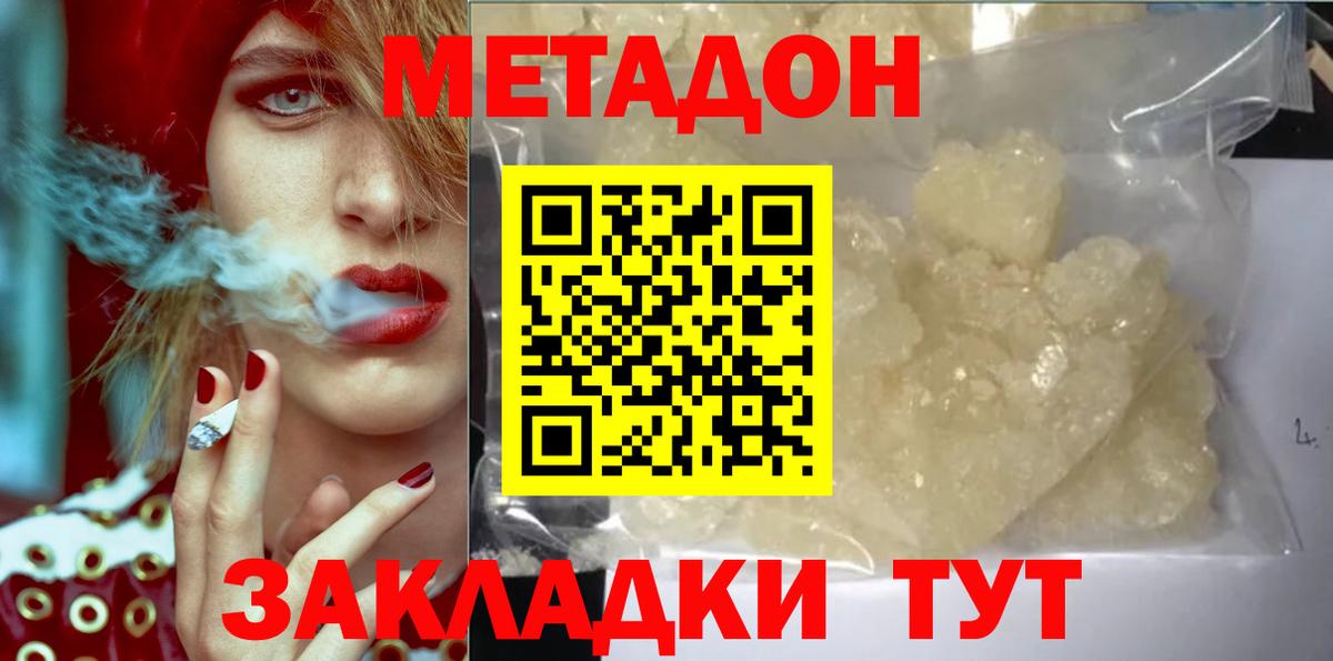 МЕТАДОН мёд  omg вход  Нововоронеж  МЕТАДОН VHQ  Вход с VPN 