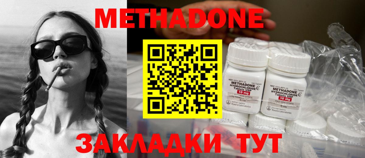 Метадон methadone Нововоронеж